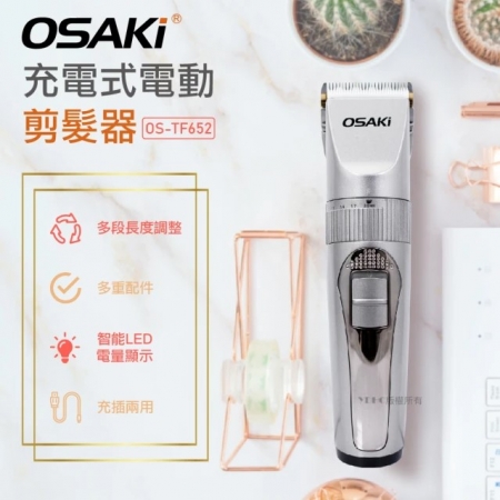 【OSAKI 】充電式電動剪髮器OS-TF652
