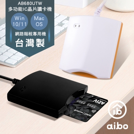 aibo 680UTW 多功能IC/ATM晶片讀卡機（台灣製）