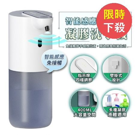 【FJ】可調式智能感應凝膠洗手乳機10S（USB充電款）