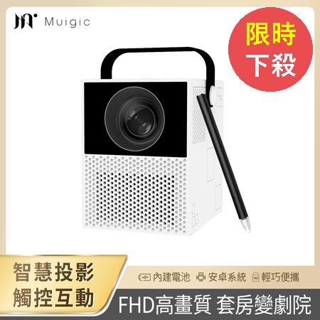 【Muigic沐居】小沐智能觸控式FHD高畫質投影機