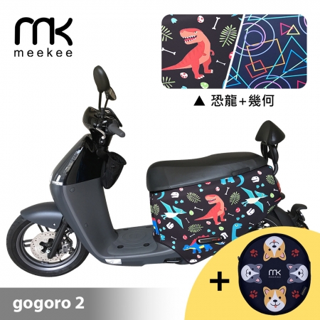 meekee GOGORO 2代專用防刮車套 （含柴犬坐墊收納袋套組）-恐龍＋幾何