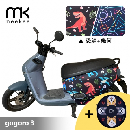 meekee GOGORO 3代專用防刮車套 （含柴犬坐墊收納袋套組）-恐龍＋幾何