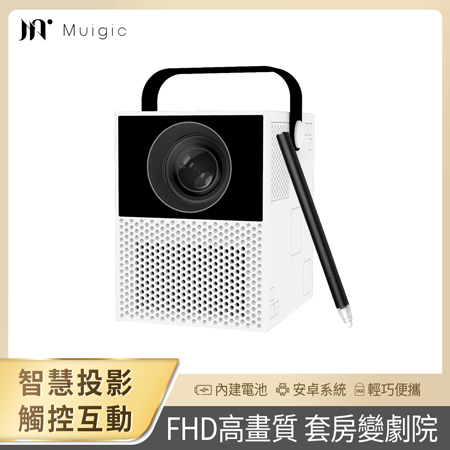 【Muigic沐居】小沐智能觸控式FHD高畫質投影機