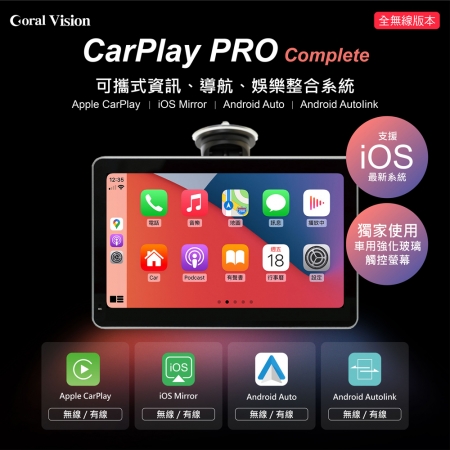 【CORAL】CarPlay Wireless Pro A可攜式全無線車用導航資訊娛樂機