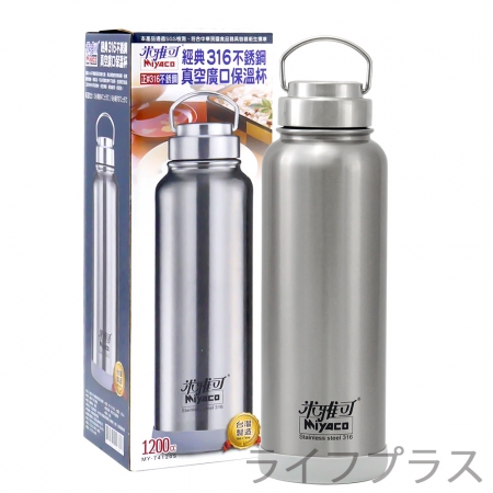 經典#316不鏽鋼真空廣口保溫杯-1200ml-2入組