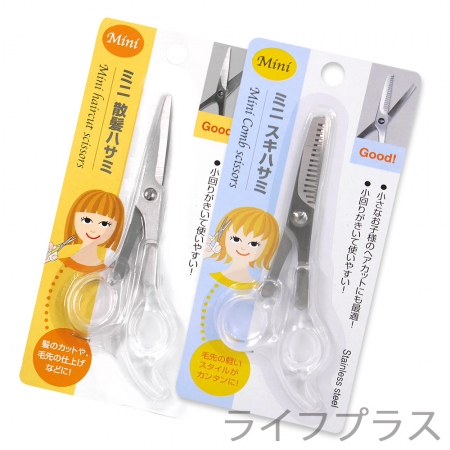 日本進口Mini兒童美髮剪＋Mini兒童打薄剪-2件組