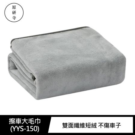 擦車大毛巾（YYS-150）（60*180cm）