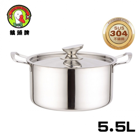 鵝頭牌 304原味料理湯鍋5.5L附蓋 CI-2628 台灣製