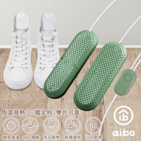 aibo 攜帶式智能恆溫 USB烘鞋機（三檔定時）