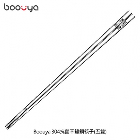 Boouya 304抗菌不鏽鋼筷子（五雙）