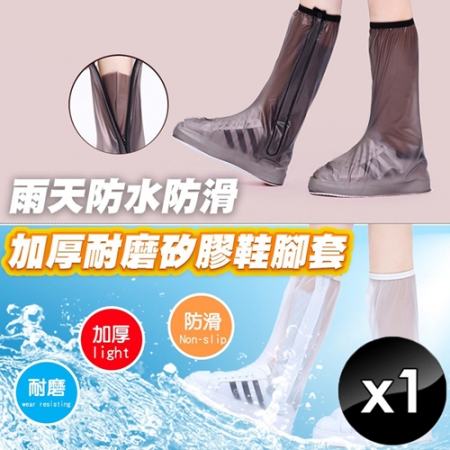 【QiMart】加厚高筒耐磨矽膠雨鞋套-1入組