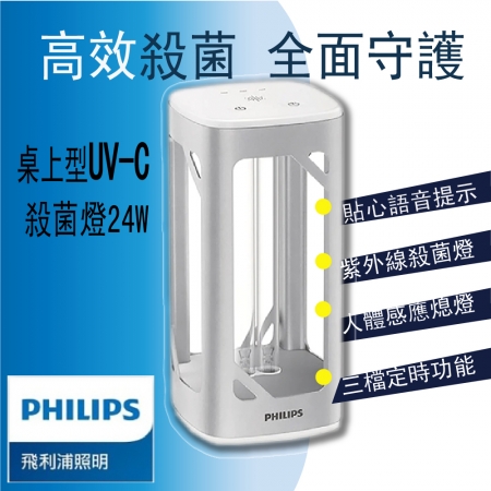 PHILIPS 飛利浦 UV-C桌上型殺菌燈 抑菌燈（PU002） 除菌燈 衛浴 臥房