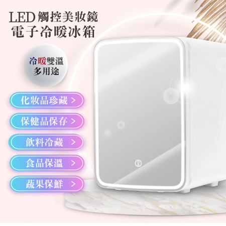 【SONGEN松井】 LED觸控美妝鏡電子冷暖冰箱/保溫箱 10L 白 CLT-10W ★ 