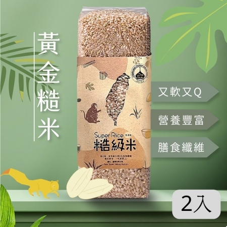 【太禓創意食品】泰源幽谷獼米黃金糙米（1380g）2包組