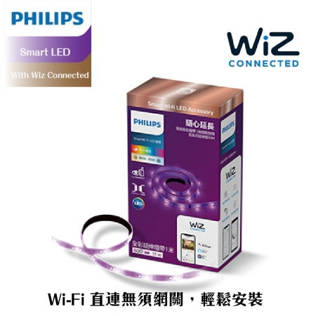 Philips 飛利浦 Wi-Fi WiZ 智慧照明 1M全彩延伸燈帶（PW002）