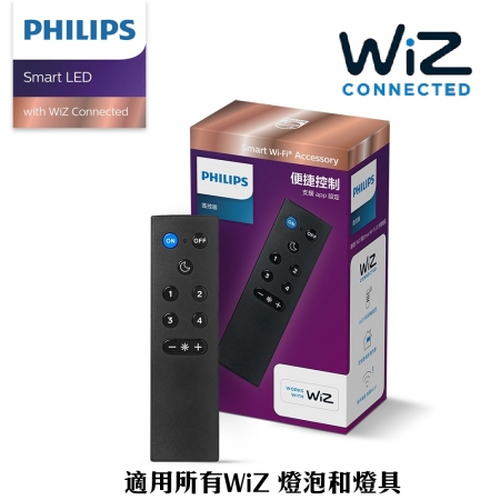 Philips 飛利浦 Wi-Fi WiZ 智慧照明 遙控器（PW006）