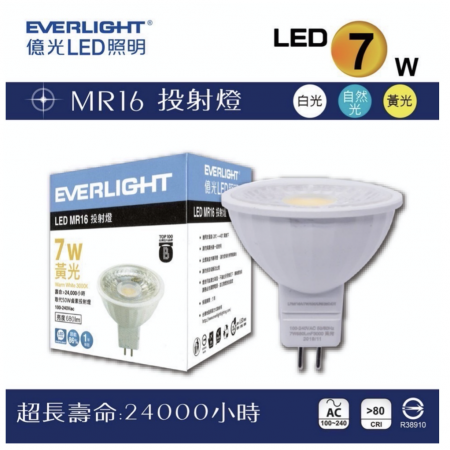 億光 EVERLIGHT MR16  7w LED杯燈 取代鹵素MR16 50w （白光/自然光/黃光）  （6入組）
