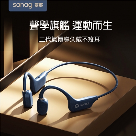 【Sanag】二代防水氣傳導藍牙耳機