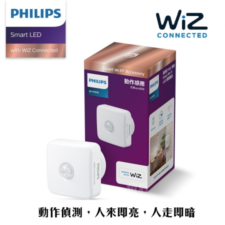 Philips 飛利浦 Wi-Fi WiZ 智慧照明 動作感應器（PW007）