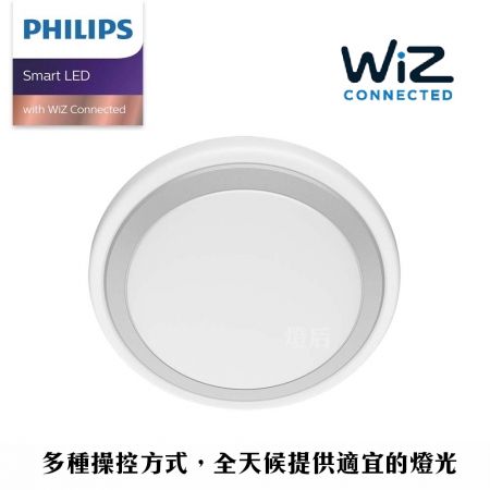 Philips 飛利浦 WiZ 慕心智慧LED吸頂燈 銀色 （PW009）