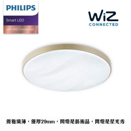 Philips 飛利浦 WiZ 美妍智慧LED吸頂燈 金色 （PW010）