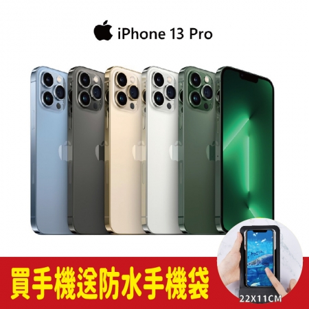 預購【 Apple】 iPhone 13 Pro Max 256G  6.7吋 A15 5G【贈送手機袋1入】