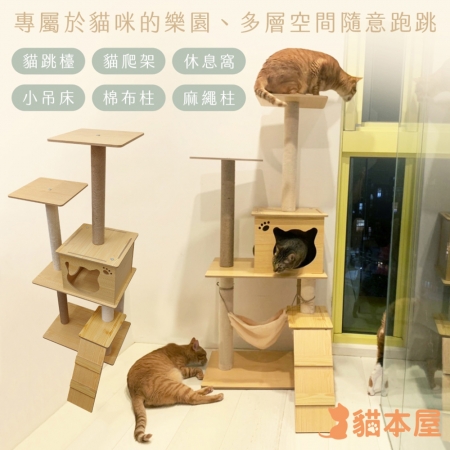 貓本屋 寵物吊床 木紋多層貓跳台/貓爬架（130cm）
