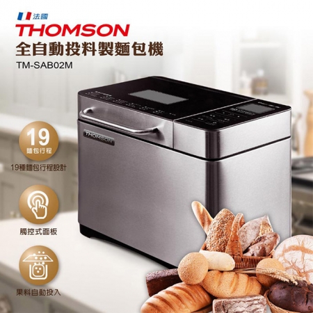 THOMSON 全自動投料製麵包機 TM-SAB02M 加贈 旺德 車用USB點煙器3孔擴充座 WA-V04E3