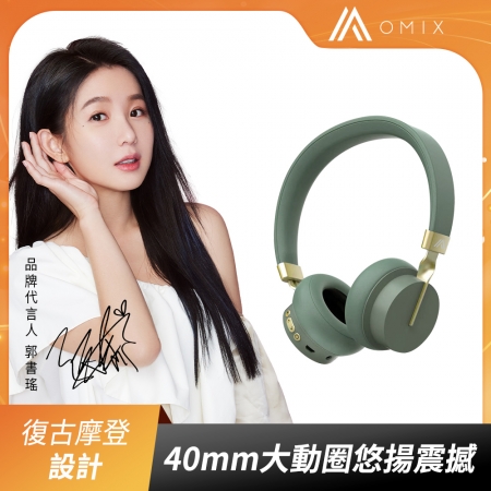【OMIX】復古美型立體聲耳罩式無線藍牙耳機Elite V1 Lite（支援有線無線）