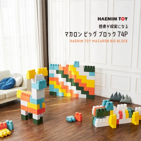 【韓國HAENIM TOYS】Macaron big block 馬卡龍色體感大積木 HN-993