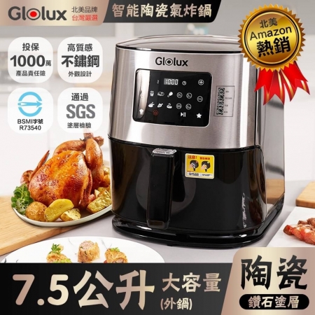 【GLOLUX】大容量 7.5公升 健康氣炸鍋 GLX6001AF