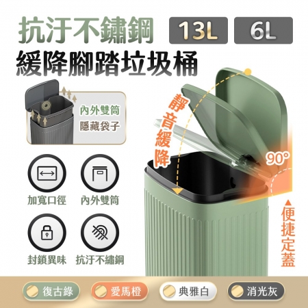  【FJ】精美輕奢緩降抗汙腳踏垃圾桶MT2（大款13L款）