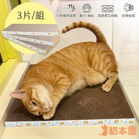 貓本屋 可愛活跳蝦 平板型貓抓板（三片組）