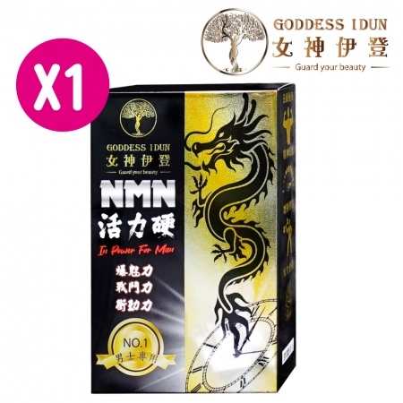 女神伊登-活力硬美國專利NMN深黑瑪卡（30粒/盒）x1盒