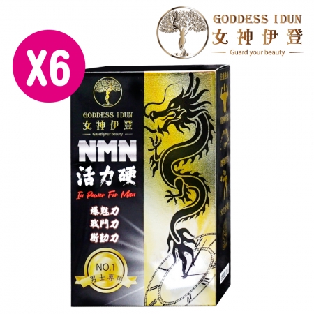 女神伊登-活力硬美國專利NMN深黑瑪卡（30粒/盒）x6盒