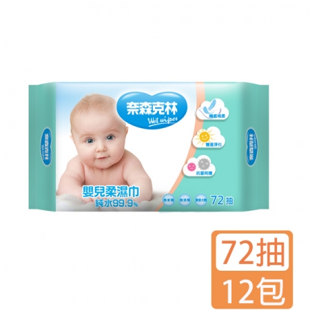 奈森克林 嬰兒純水柔濕巾（72抽）x12包