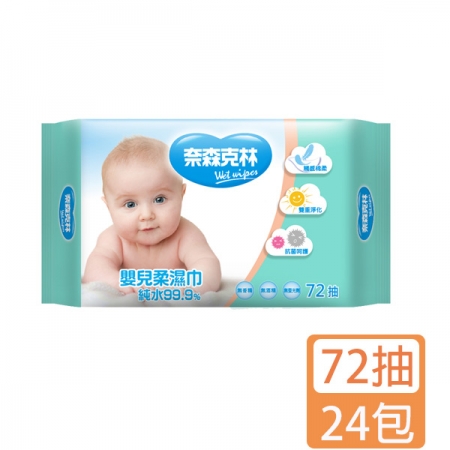 奈森克林 嬰兒純水柔濕巾（72抽）x24包