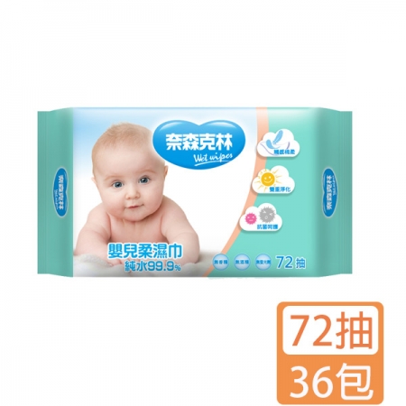 奈森克林 嬰兒純水柔濕巾（72抽）x36包