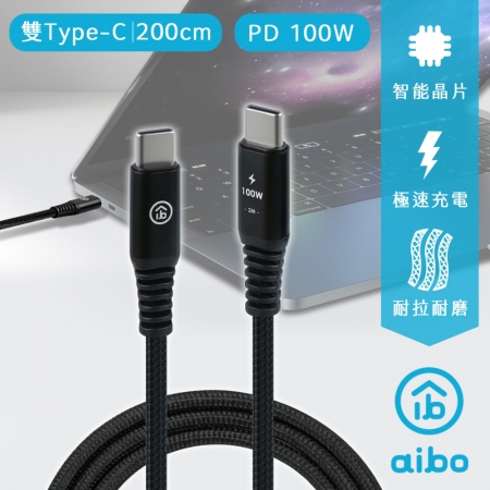 aibo PD100W 極速快充 雙Type-C傳輸充電線（2M）