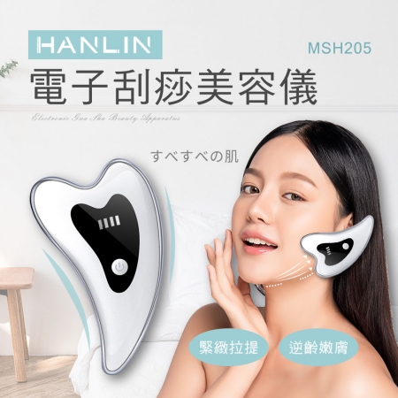 HANLIN-MSH205 電子刮痧美容儀