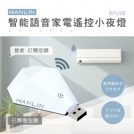 嘖嘖集資款 HANLIN-RFUSB 鑽石智能語音家電遙控器