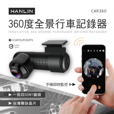HANLIN-CAR360 創新360度全景行車記錄器