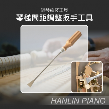 HANLIN-P-B03 琴槌間距調整扳手工具