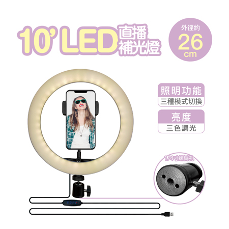 10吋LED直播補光燈