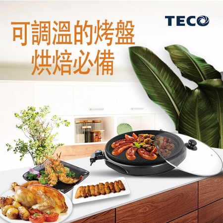 【TECO東元】32公分圓多功能電烤盤（XYFYP3001）