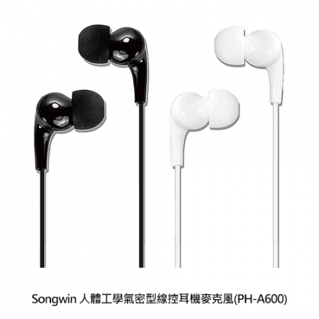 Songwin 人體工學氣密型線控耳機麥克風（PH-A600）