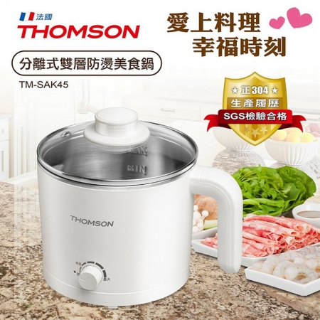 福利品 THOMSON湯姆盛 分離式雙層防燙美食鍋1.7L TM-SAK45