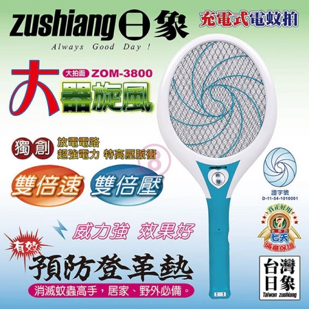 日象 大器旋風充電式電蚊拍 ZOM-3800台灣製