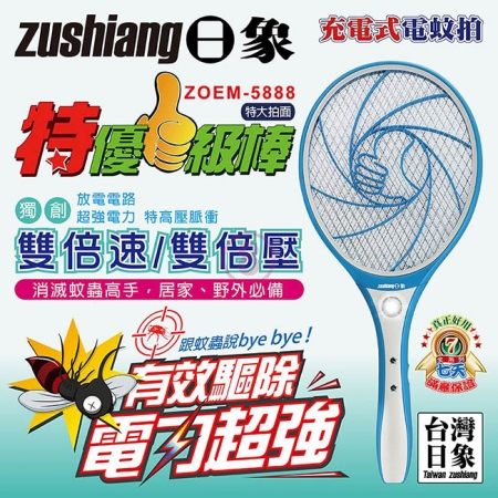 日象 特優一級棒充電式電蚊拍 ZOEM-5888台灣製