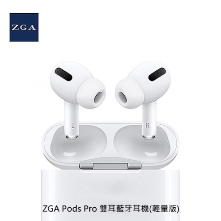 ZGA Pods Pro 雙耳藍牙耳機（輕量版）